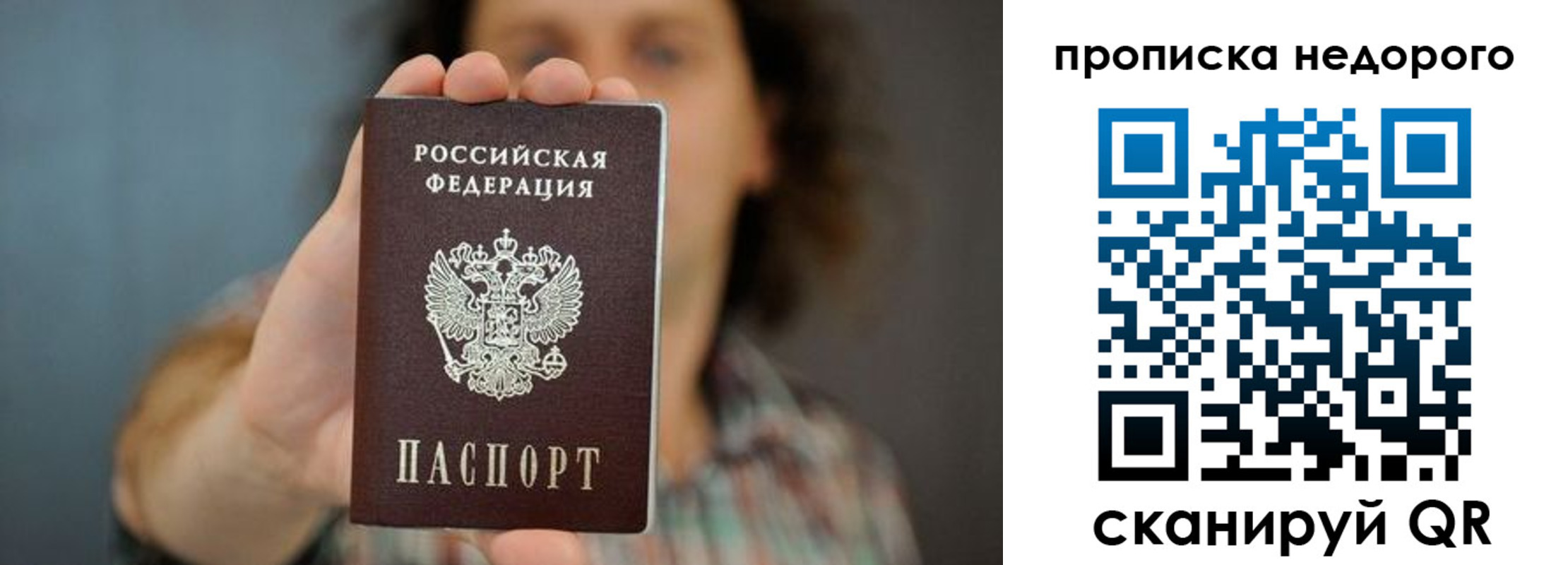 прописка гарантия в Шелехове