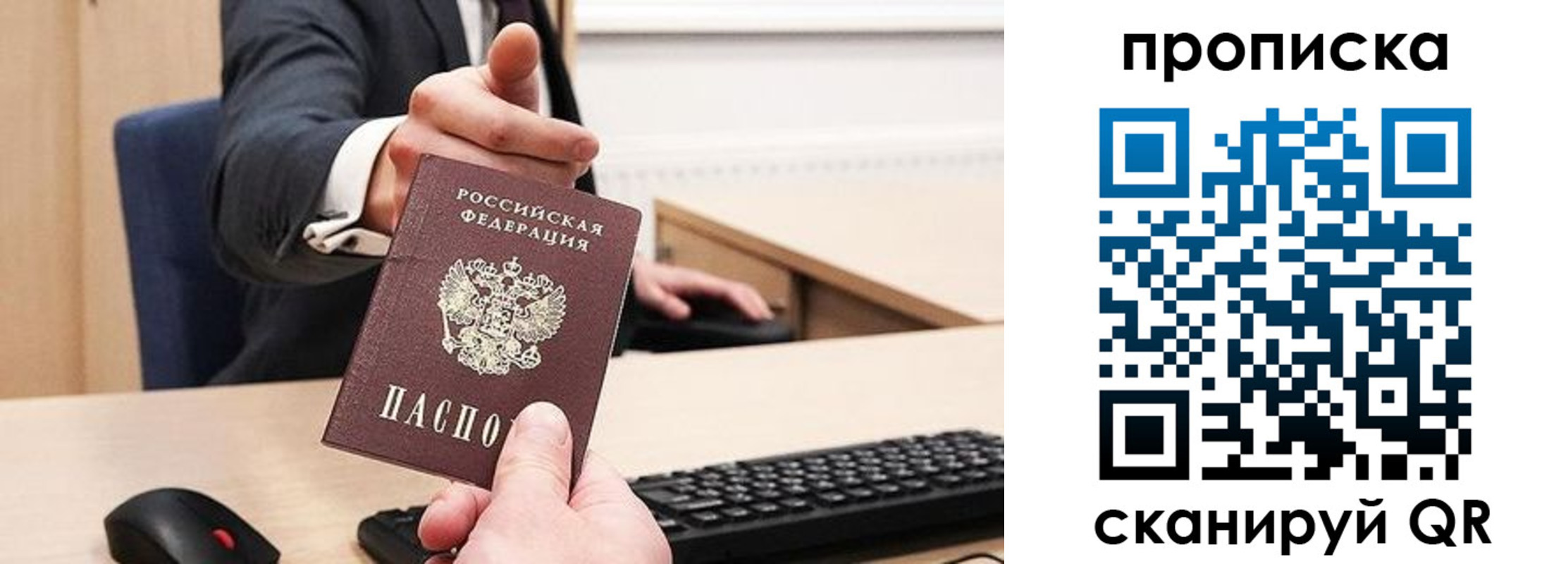 прописка регистрация в Шелехове