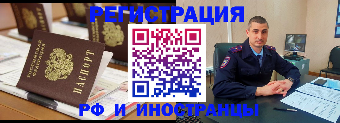 прописка штамп в Шелехове