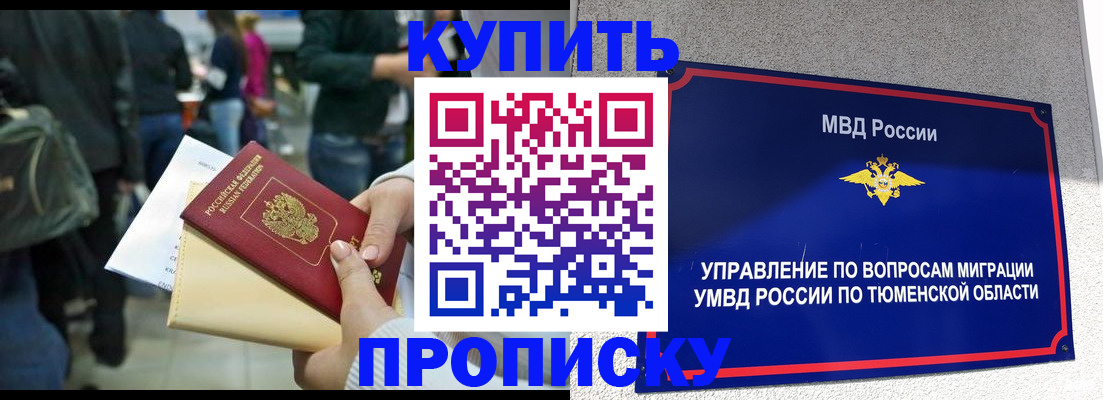 временная регистрация в Шелехове