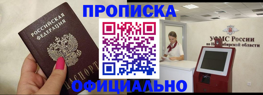 прописка для военкомата в Шелехове