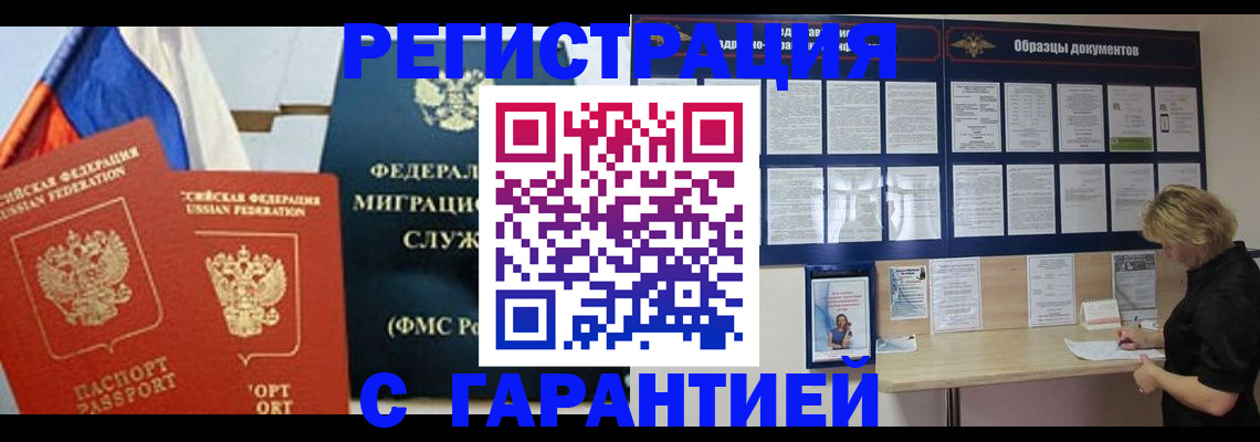 регистрация в Шелехове