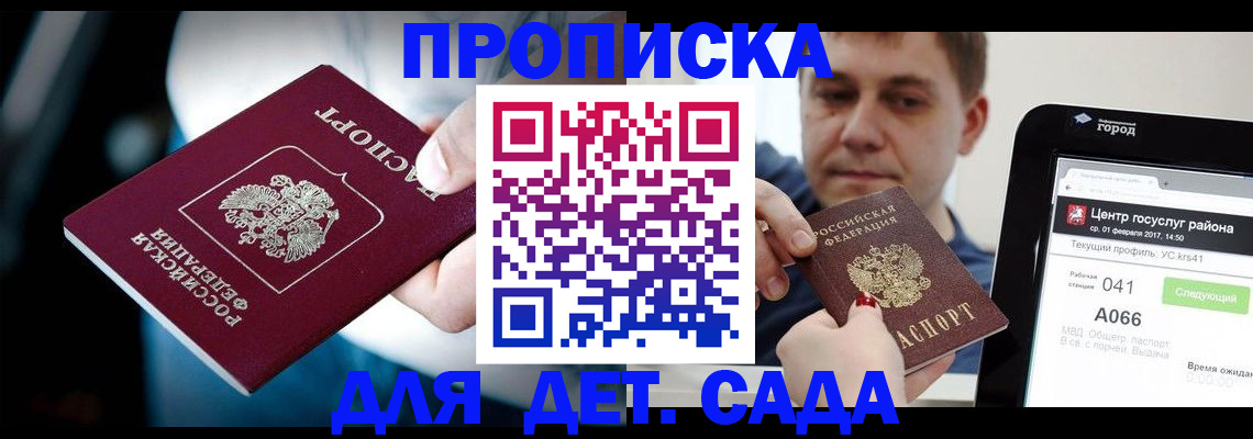 прописка гарантия в Шелехове