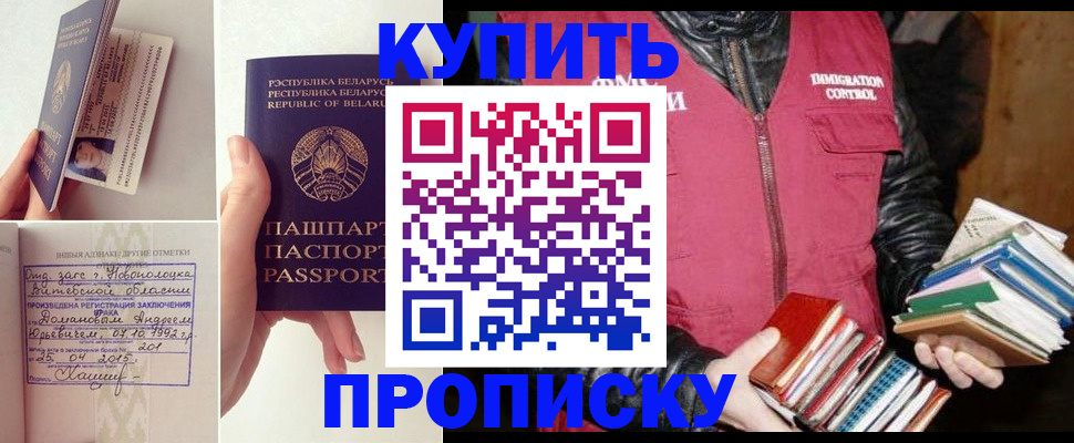 временная регистрация для всех в Шелехове