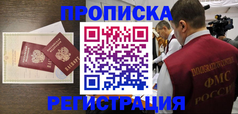 прописка для военкомата в Шелехове