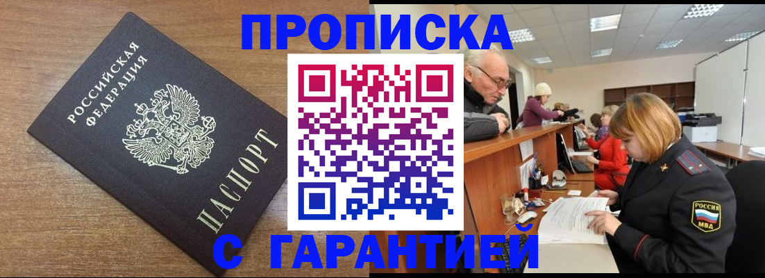 прописка от собственника в Шелехове