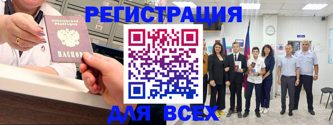 прописка для работы в Шелехове